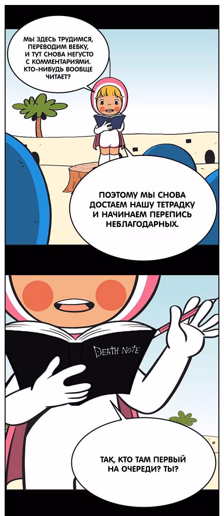 Клетки Юми — Том 2 · Глава 158, страница 7