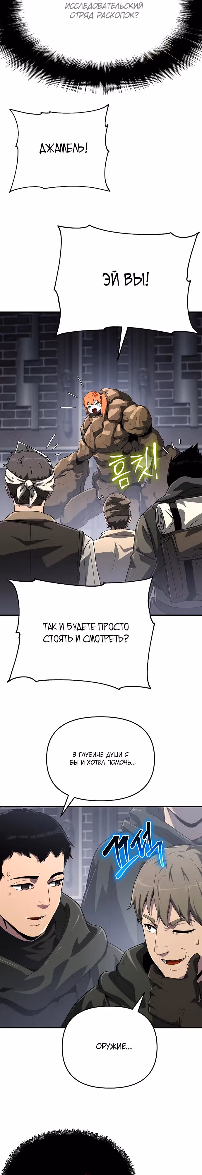 Жрец порчи — Том 1 · Глава 55, страница 2