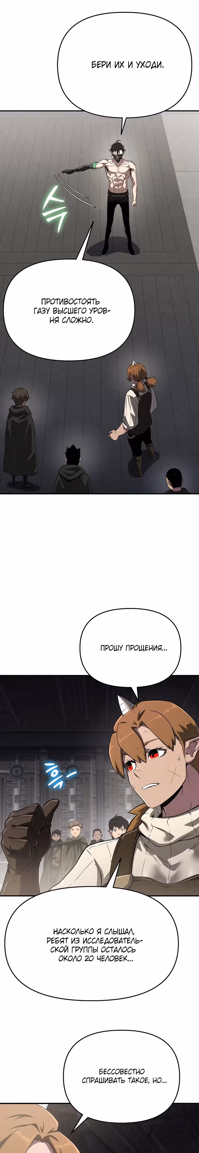 Жрец порчи — Том 1 · Глава 55, страница 19
