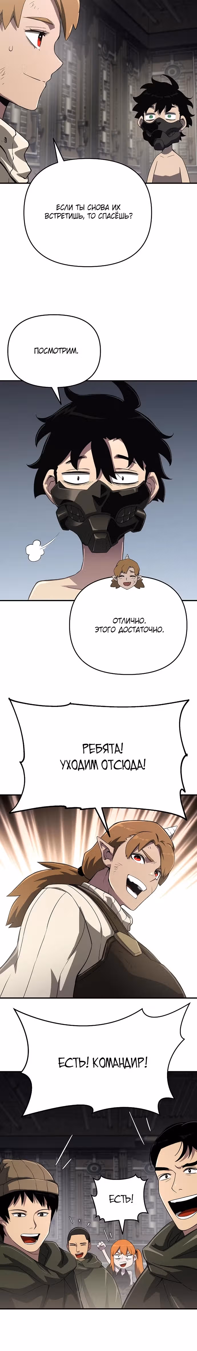Жрец порчи — Том 1 · Глава 55, страница 20