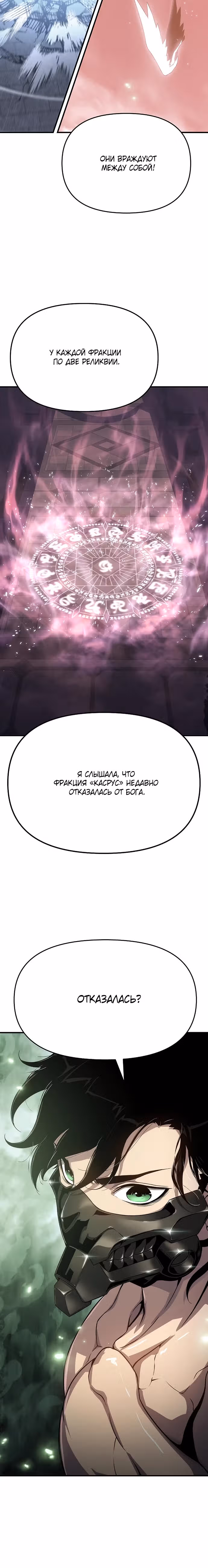 Жрец порчи — Том 1 · Глава 55, страница 30