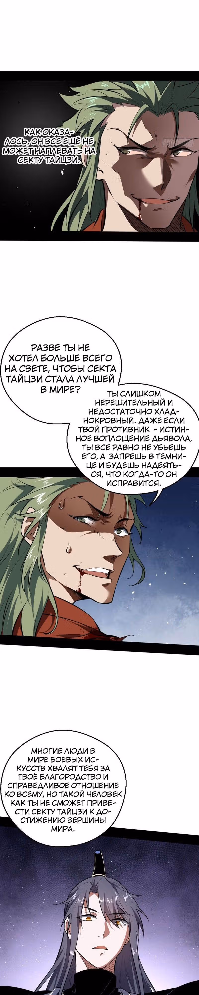Я злой бог — Том 1 · Глава 36, страница 25