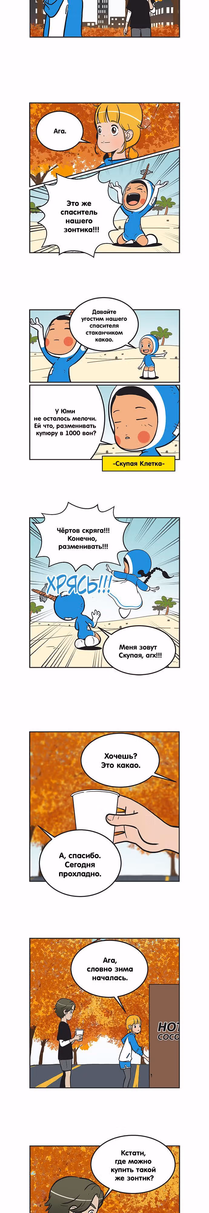 Клетки Юми — Том 2 · Глава 159, страница 2