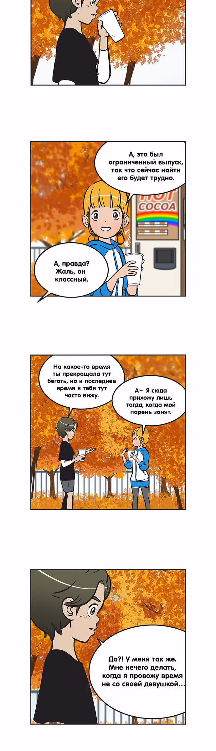 Клетки Юми — Том 2 · Глава 159, страница 3