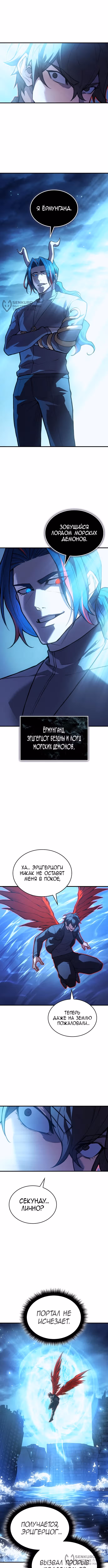 Регрессия с властью короля — Том 1 · Глава 115, страница 16