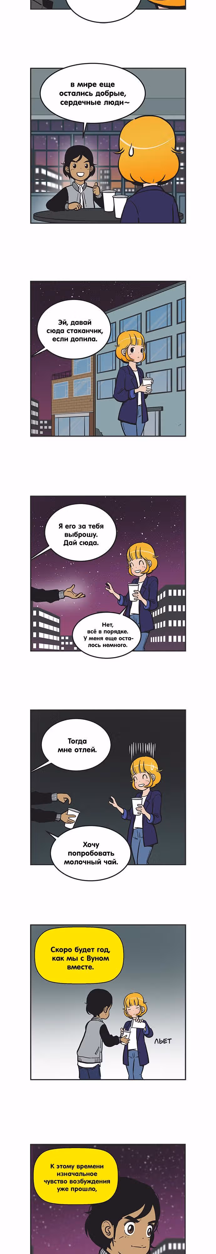 Клетки Юми — Том 2 · Глава 160, страница 5