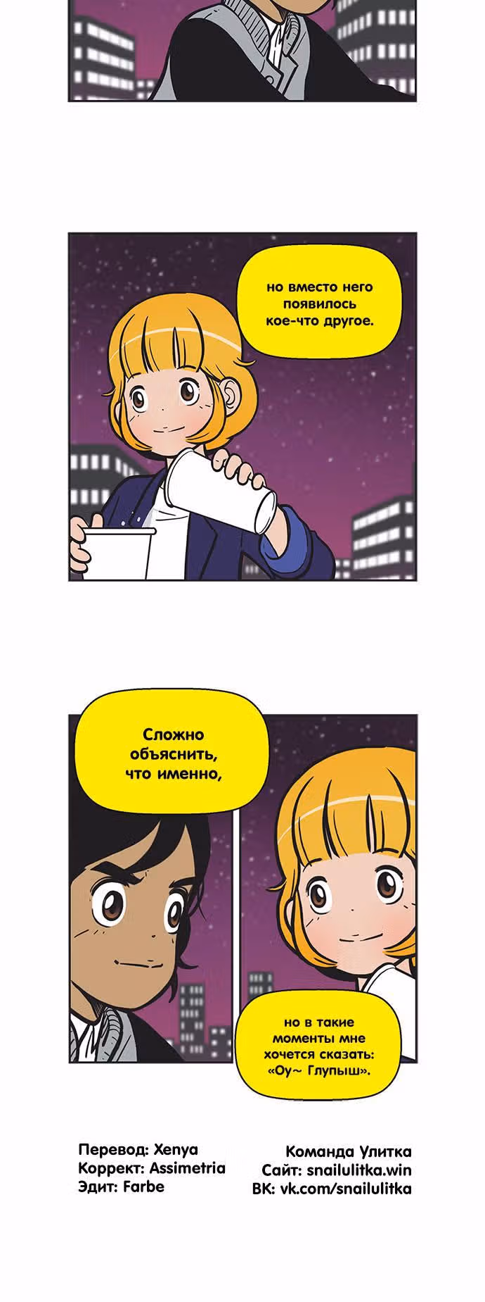 Клетки Юми — Том 2 · Глава 160, страница 6