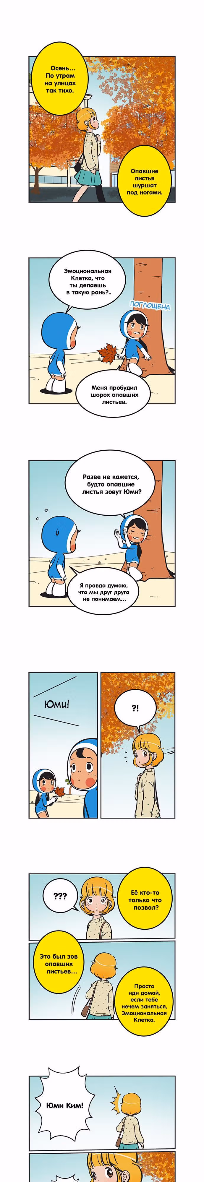 Клетки Юми — Том 2 · Глава 161, страница 1