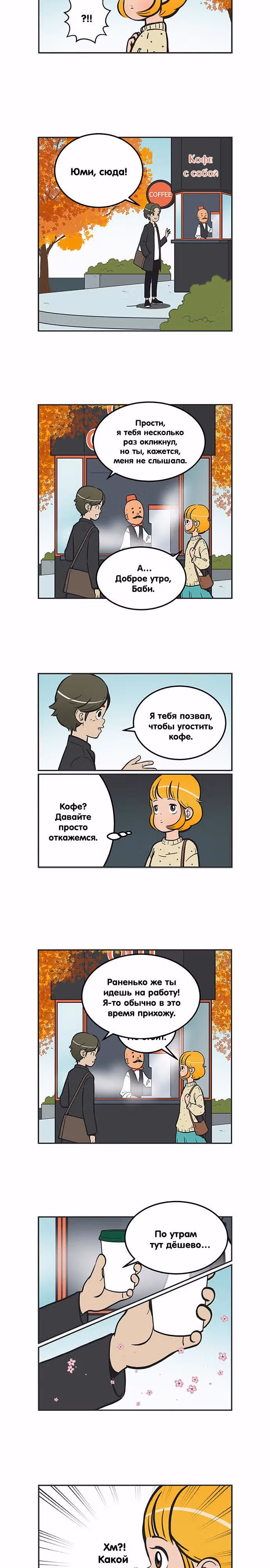 Клетки Юми — Том 2 · Глава 161, страница 2