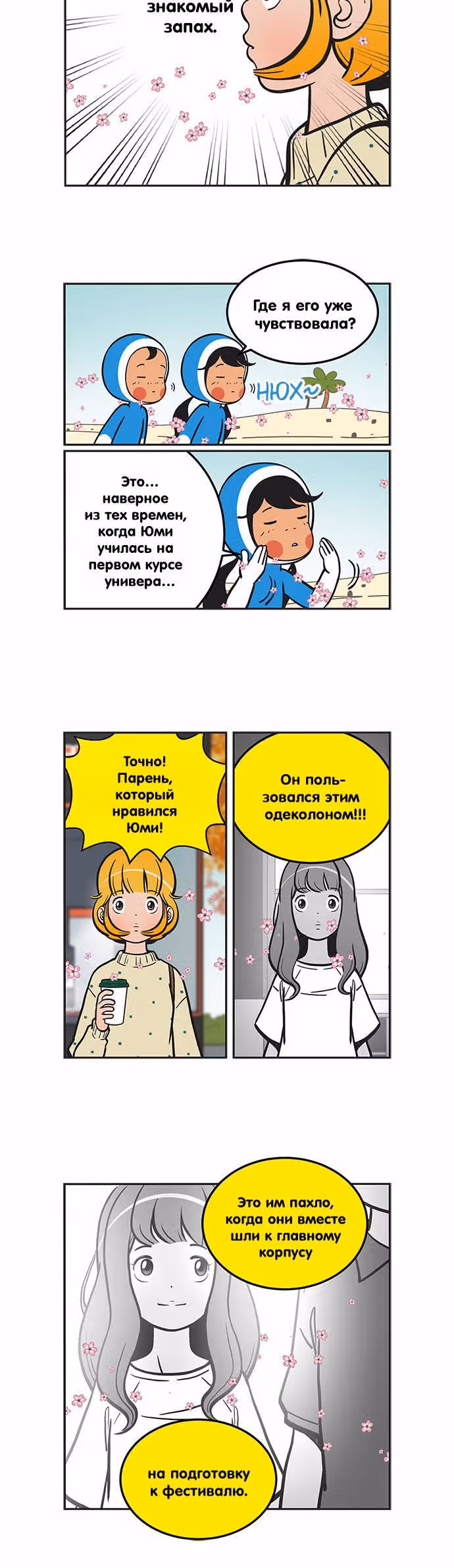 Клетки Юми — Том 2 · Глава 161, страница 3