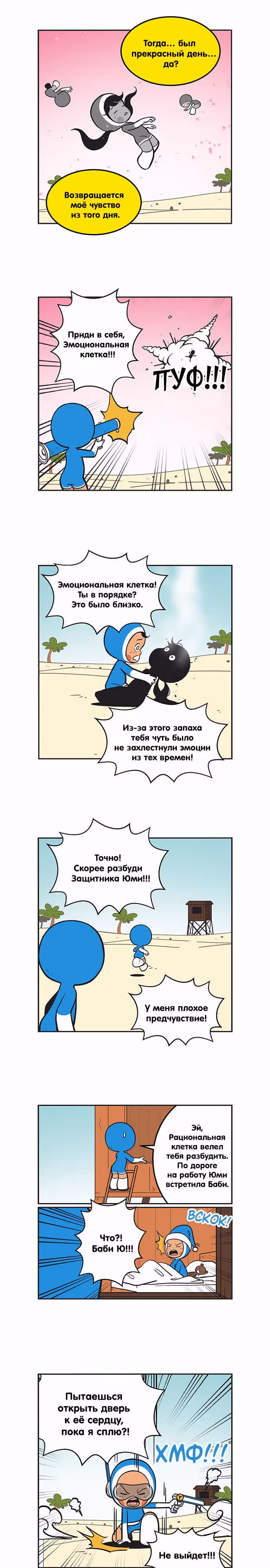 Клетки Юми — Том 2 · Глава 161, страница 4