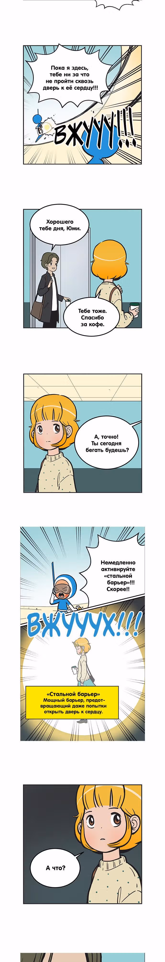 Клетки Юми — Том 2 · Глава 161, страница 5
