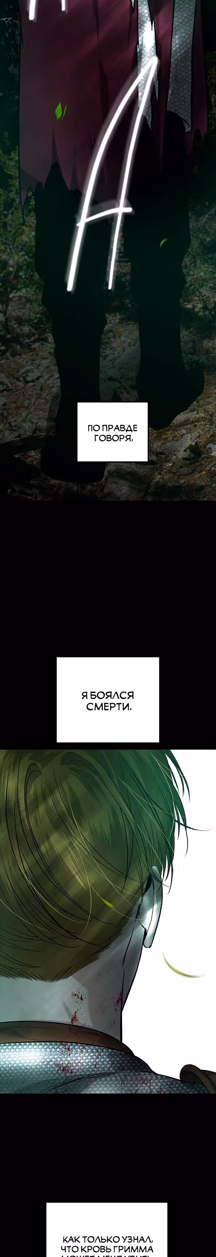 Петля — Том 1 · Глава 191, страница 18
