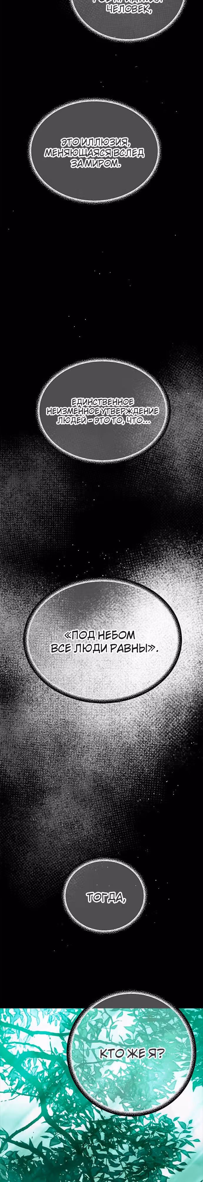 Петля — Том 1 · Глава 191, страница 22