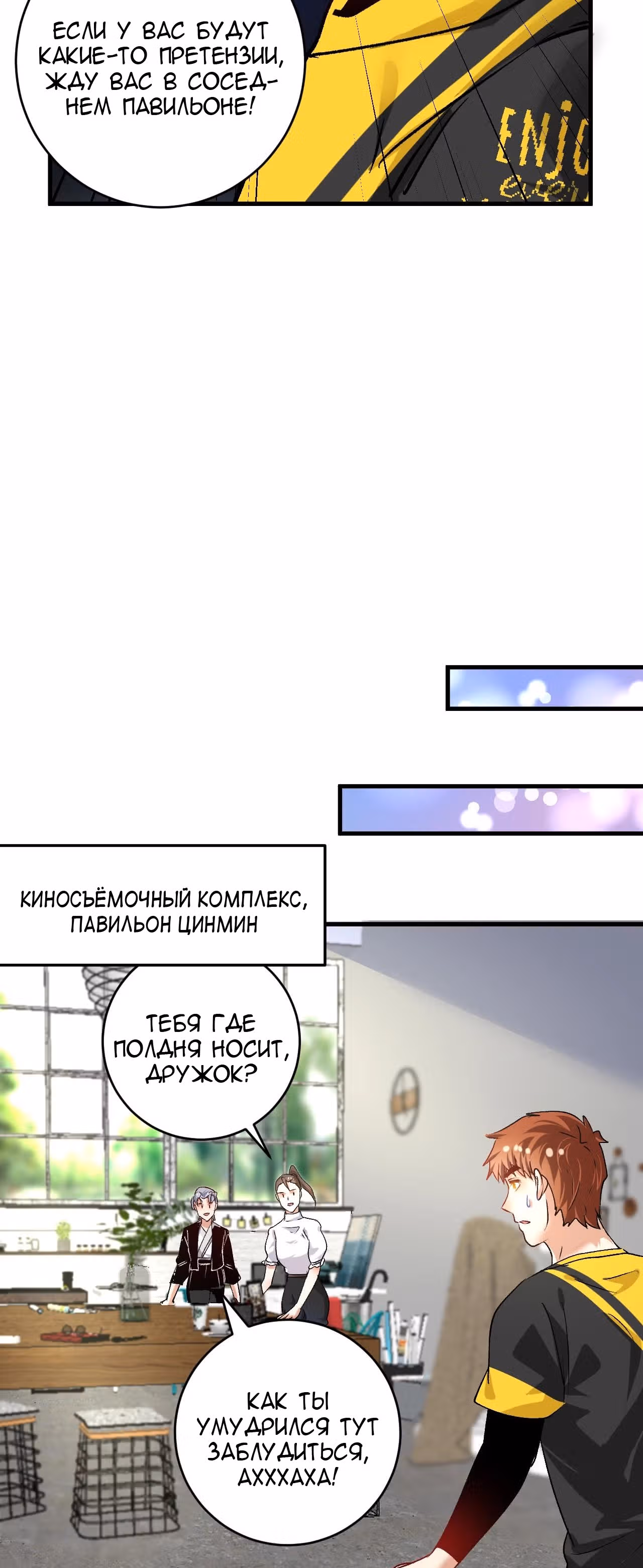 Победитель по жизни — Том 1 · Глава 92, страница 16