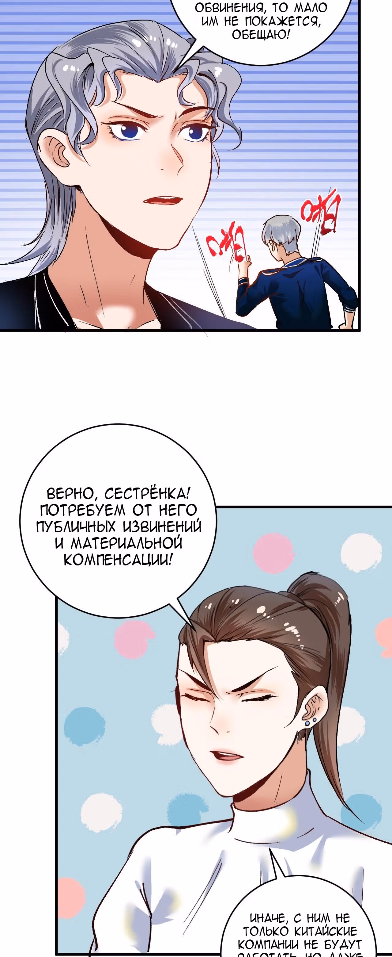 Победитель по жизни — Том 1 · Глава 92, страница 19