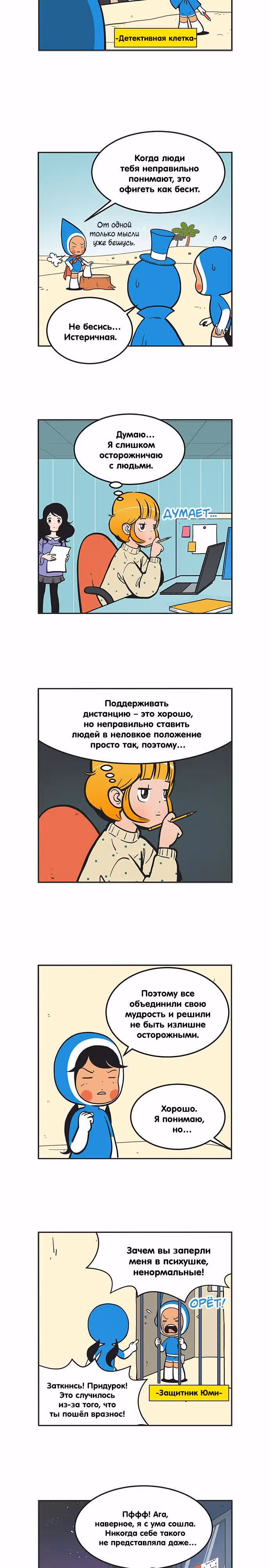 Клетки Юми — Том 2 · Глава 162, страница 2