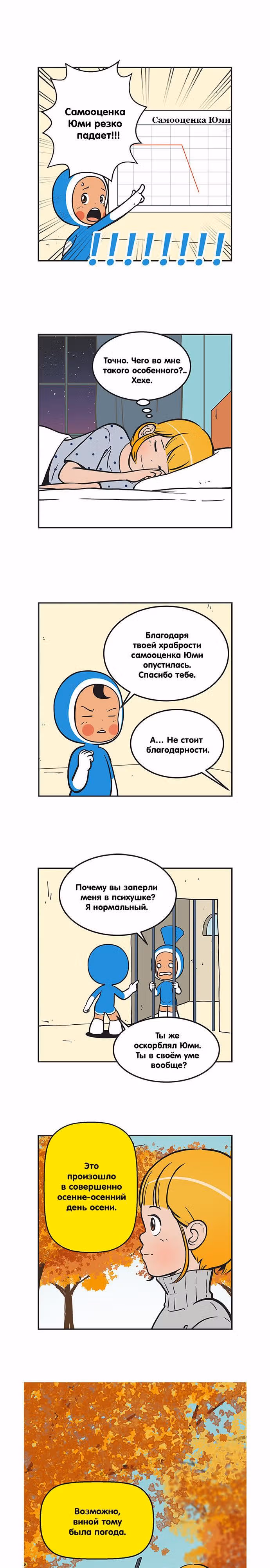 Клетки Юми — Том 2 · Глава 162, страница 5