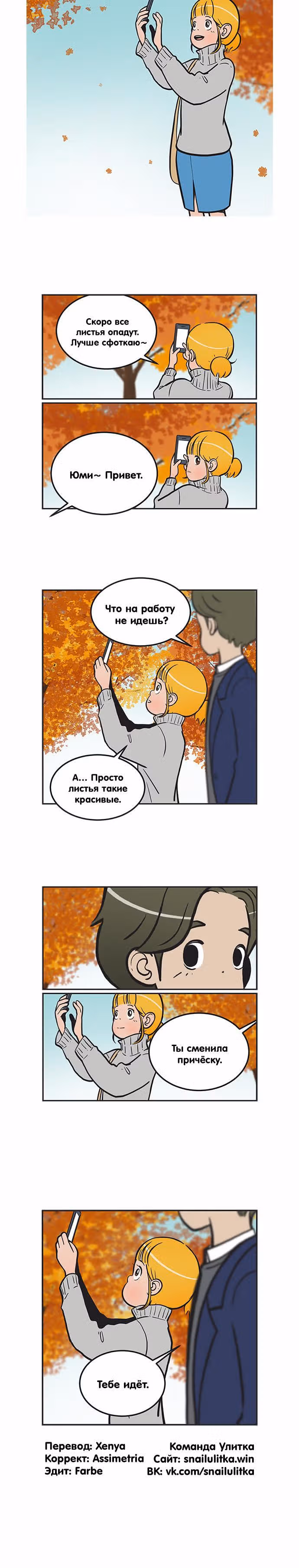 Клетки Юми — Том 2 · Глава 162, страница 6