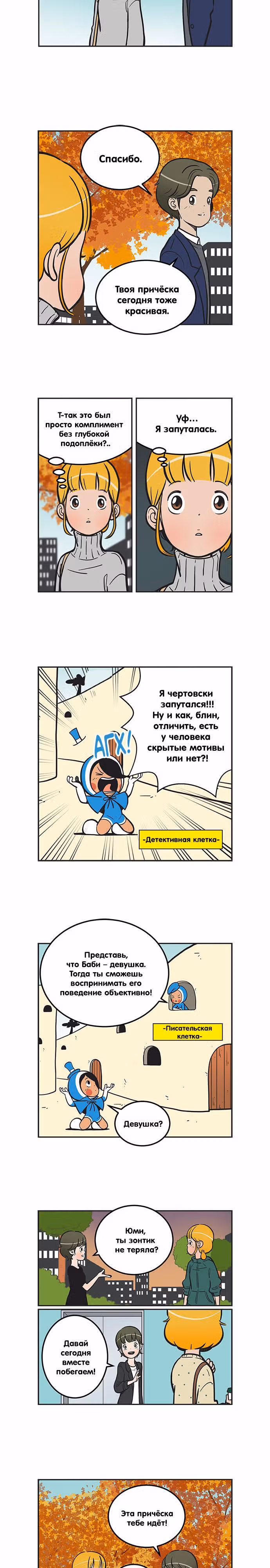 Клетки Юми — Том 2 · Глава 163, страница 2