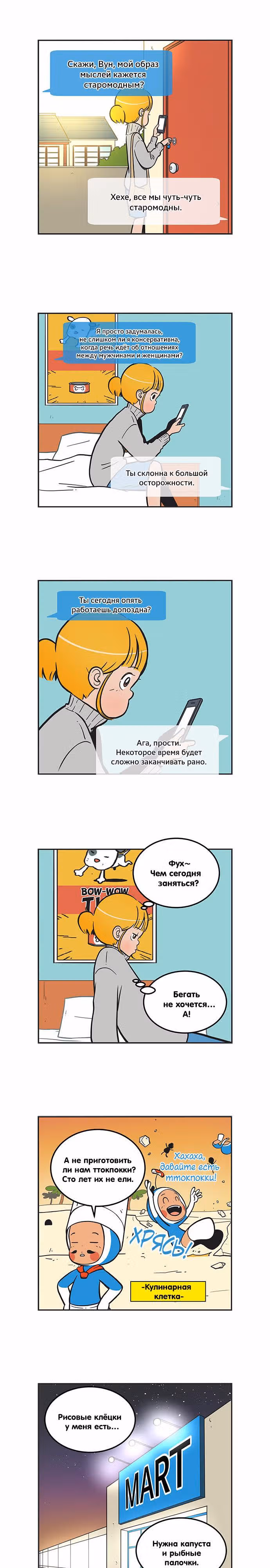 Клетки Юми — Том 2 · Глава 163, страница 4