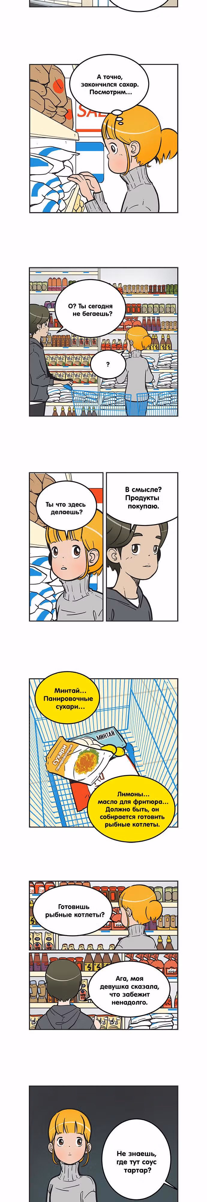Клетки Юми — Том 2 · Глава 163, страница 5