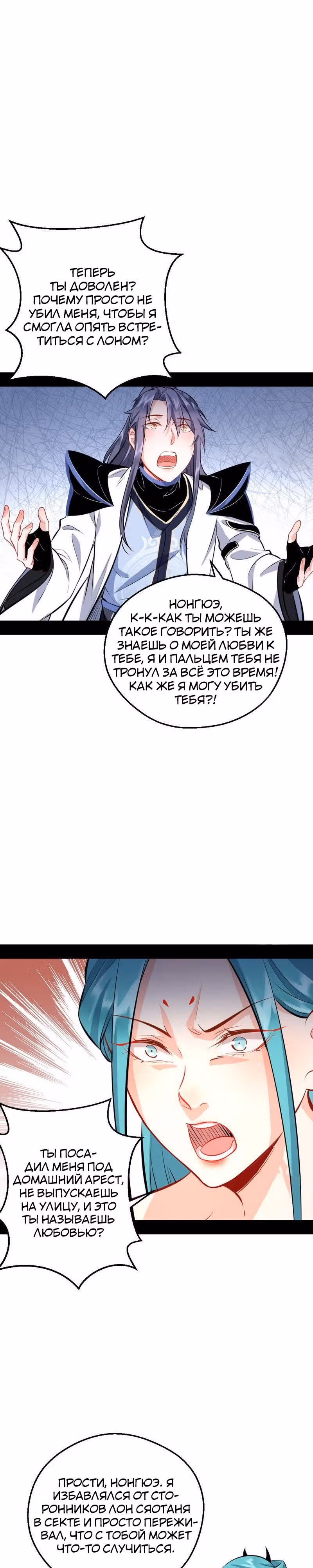Я злой бог — Том 1 · Глава 37, страница 11