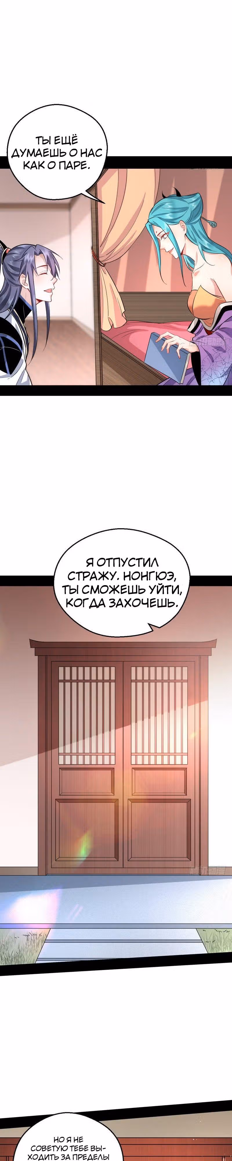 Я злой бог — Том 1 · Глава 37, страница 14