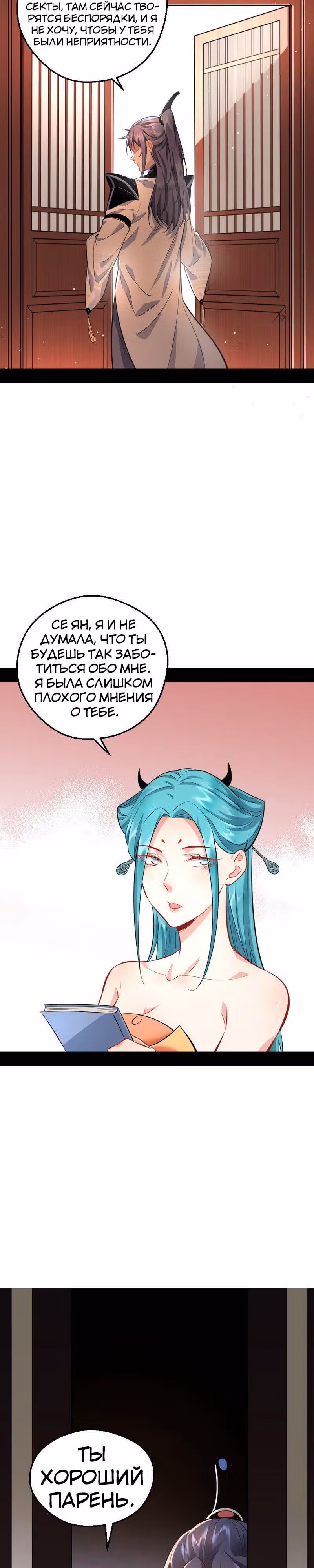 Я злой бог — Том 1 · Глава 37, страница 15