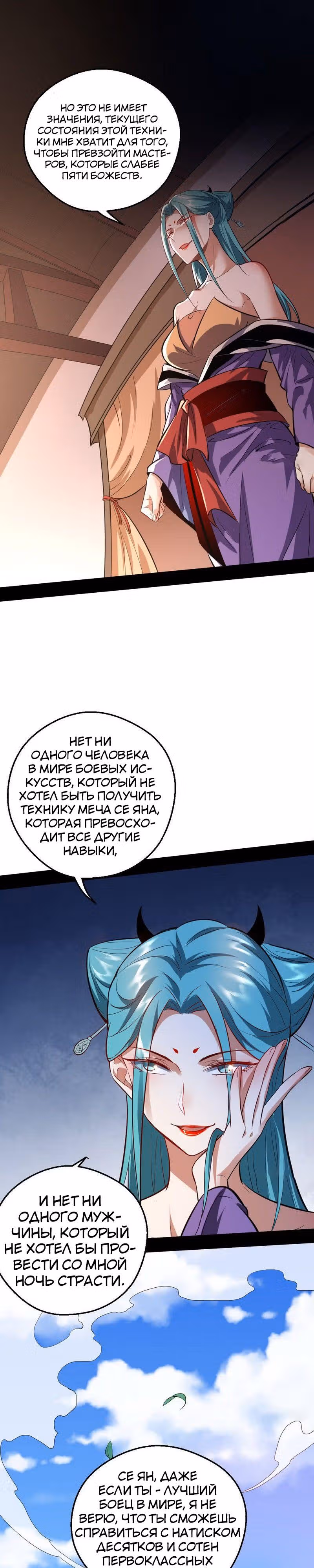 Я злой бог — Том 1 · Глава 37, страница 18