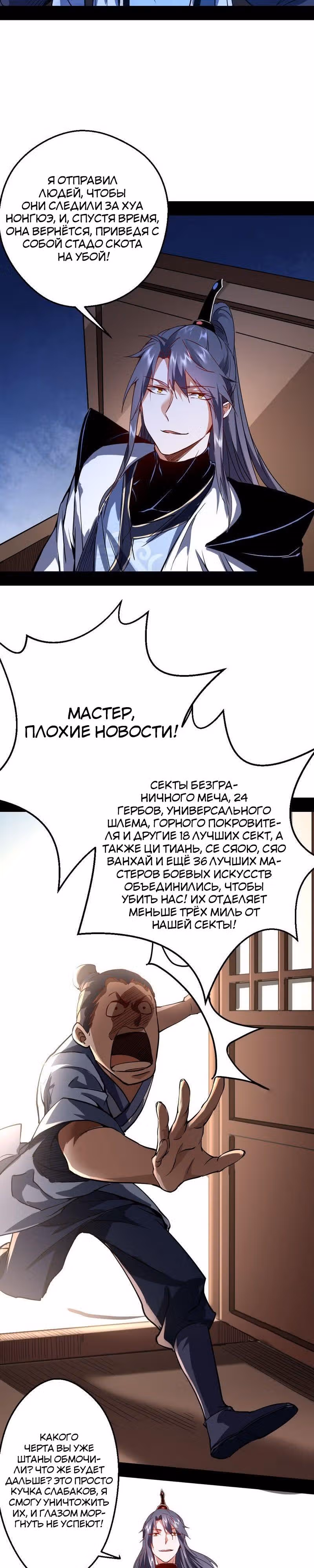 Я злой бог — Том 1 · Глава 37, страница 22