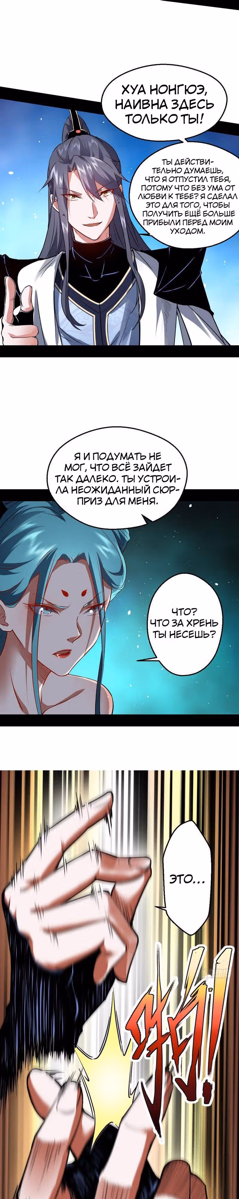 Я злой бог — Том 1 · Глава 37, страница 25
