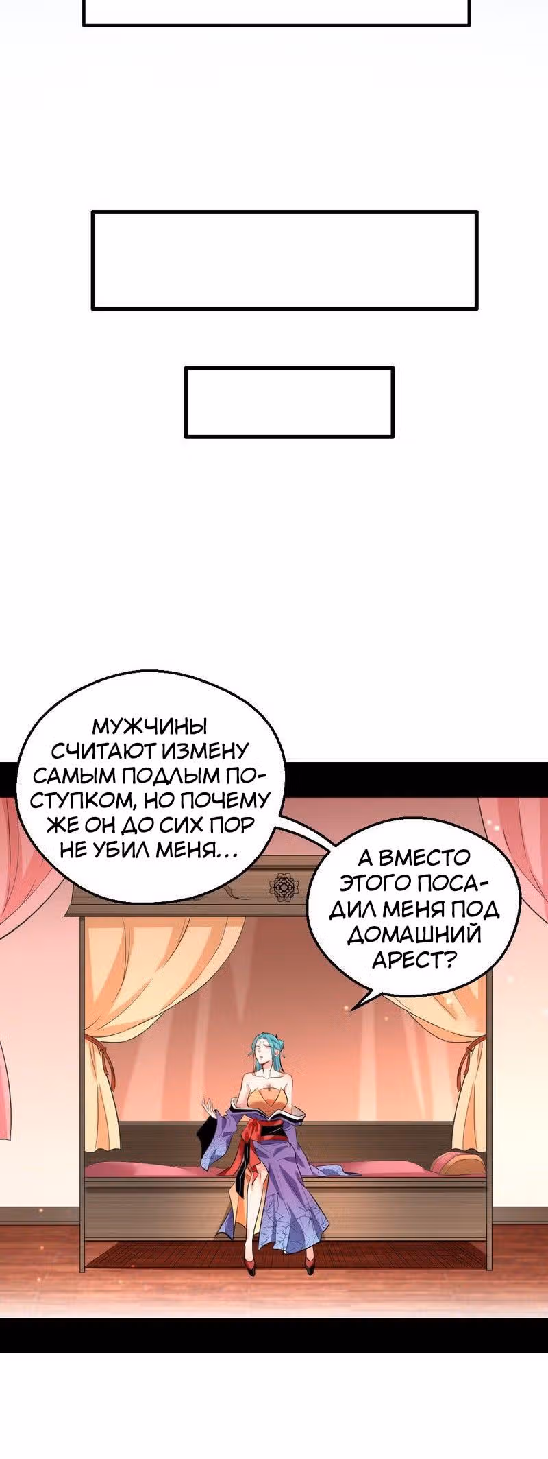 Я злой бог — Том 1 · Глава 37, страница 7
