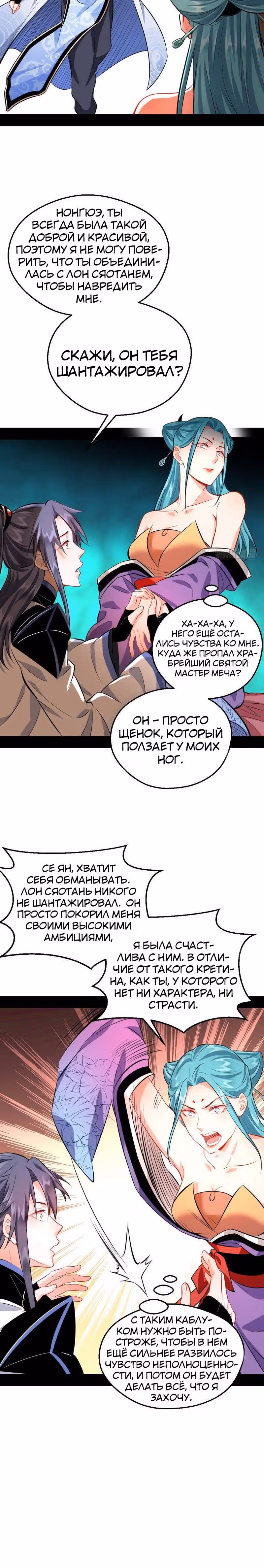 Я злой бог — Том 1 · Глава 37, страница 10