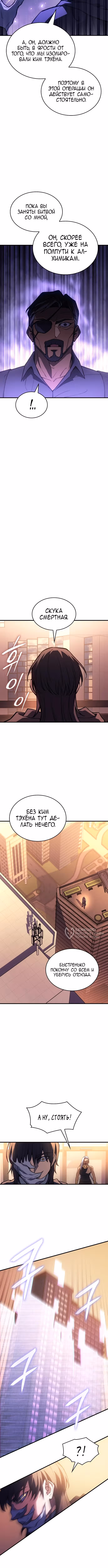 Регрессия с властью короля — Том 1 · Глава 116, страница 14