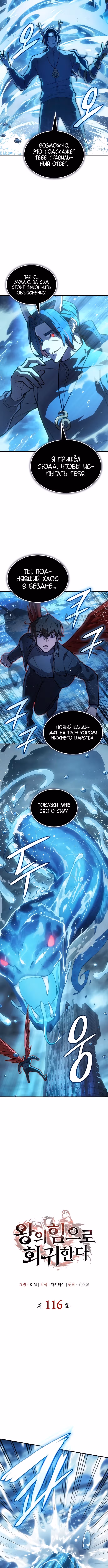Регрессия с властью короля — Том 1 · Глава 116, страница 3