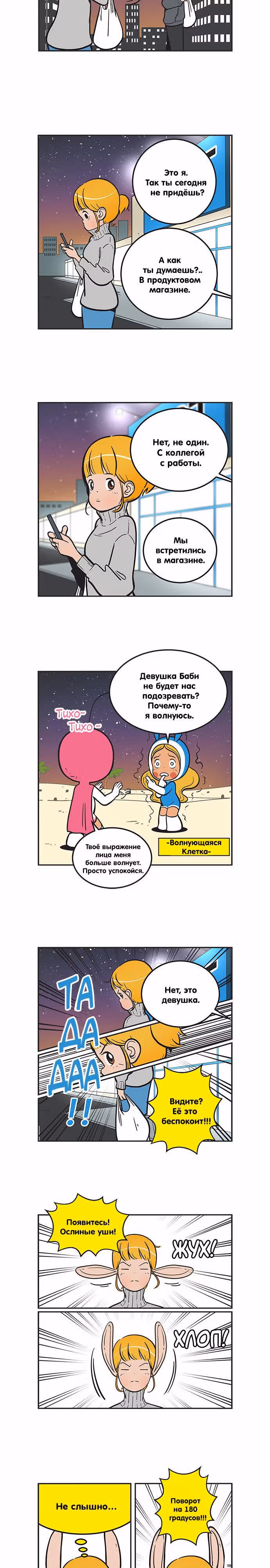 Клетки Юми — Том 2 · Глава 164, страница 2