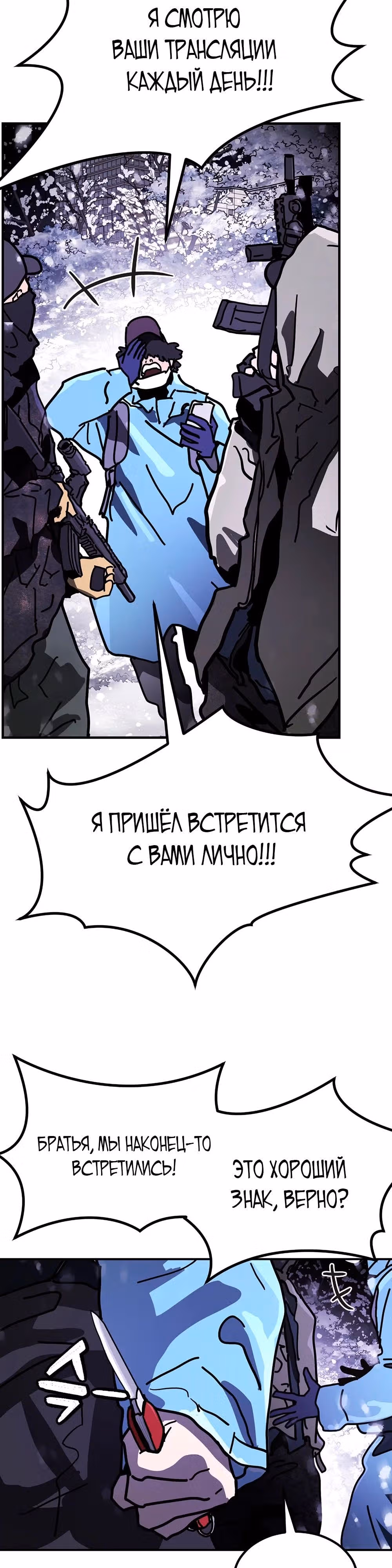 Однажды, Внезапно, в Сеуле — Том 1 · Глава 128, страница 25