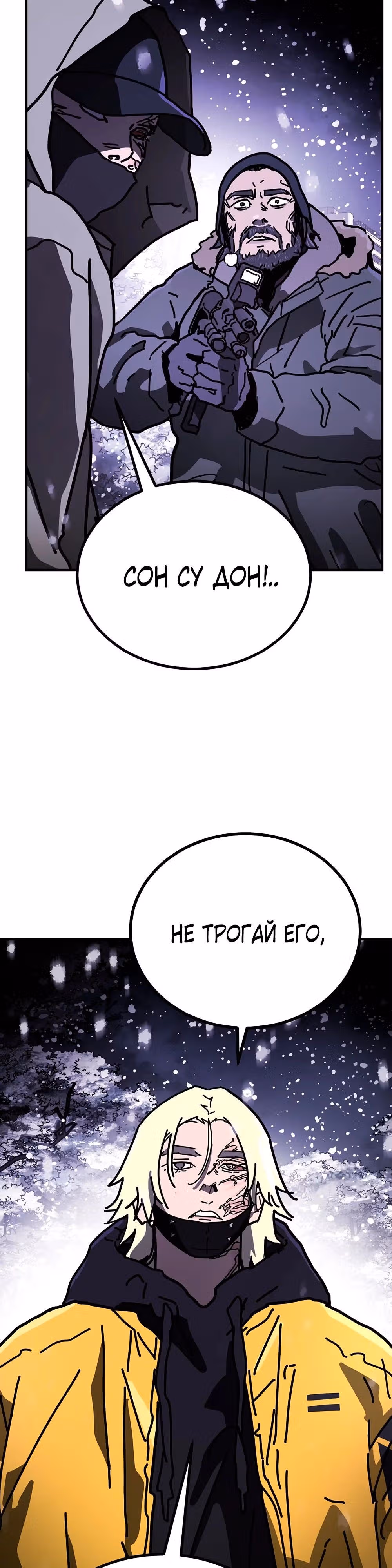 Однажды, Внезапно, в Сеуле — Том 1 · Глава 128, страница 35