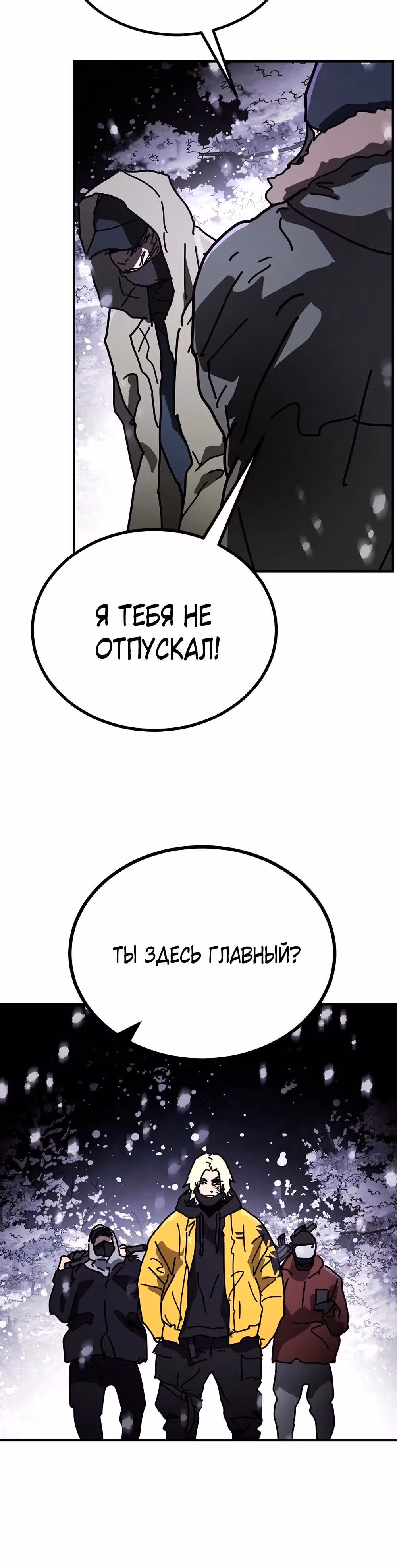 Однажды, Внезапно, в Сеуле — Том 1 · Глава 128, страница 37
