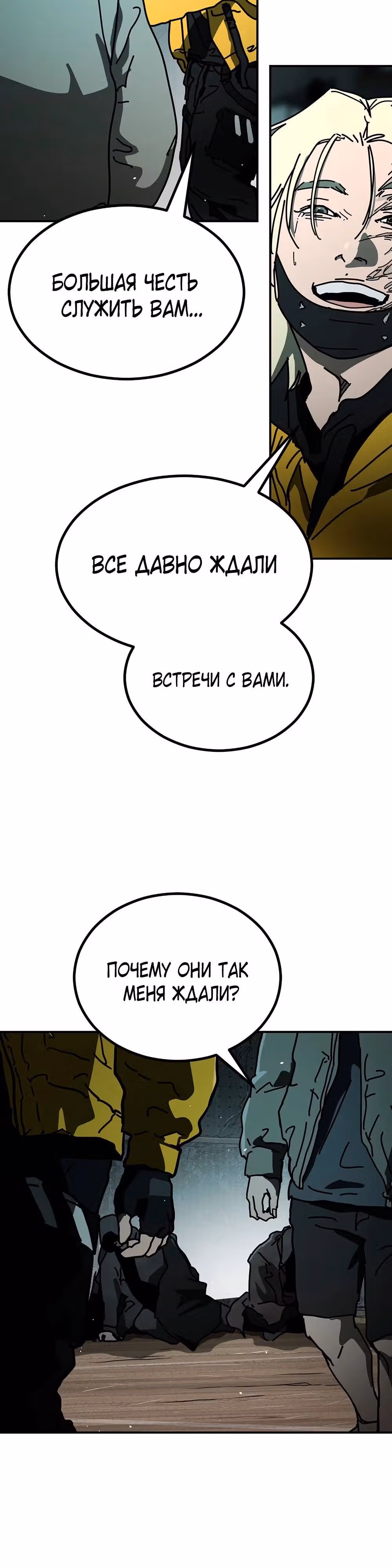 Однажды, Внезапно, в Сеуле — Том 1 · Глава 128, страница 64