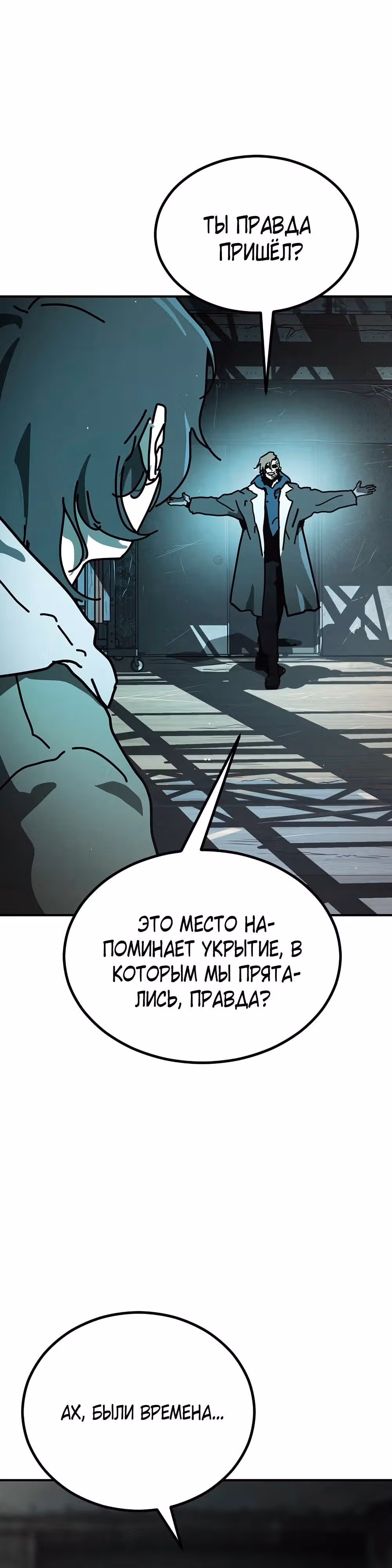Однажды, Внезапно, в Сеуле — Том 1 · Глава 128, страница 78