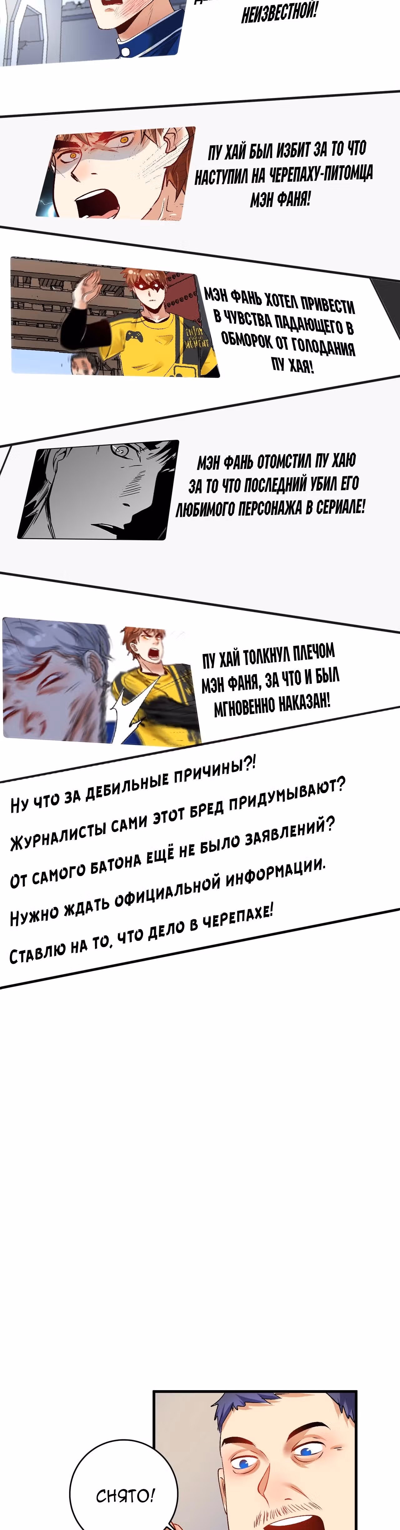 Победитель по жизни — Том 1 · Глава 93, страница 15