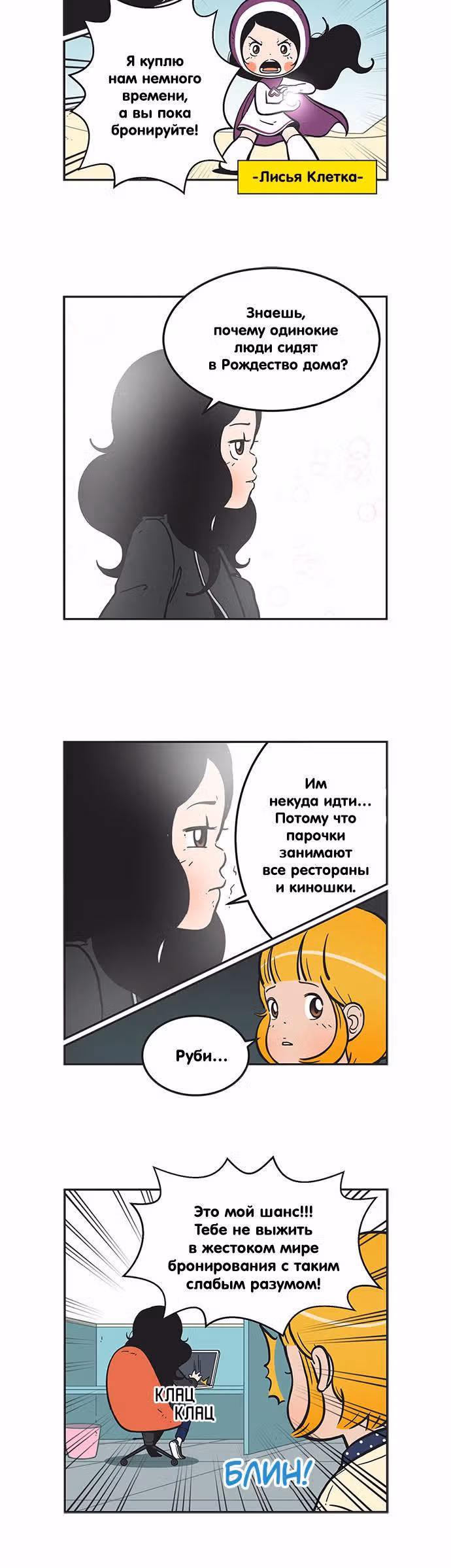 Клетки Юми — Том 2 · Глава 165, страница 3