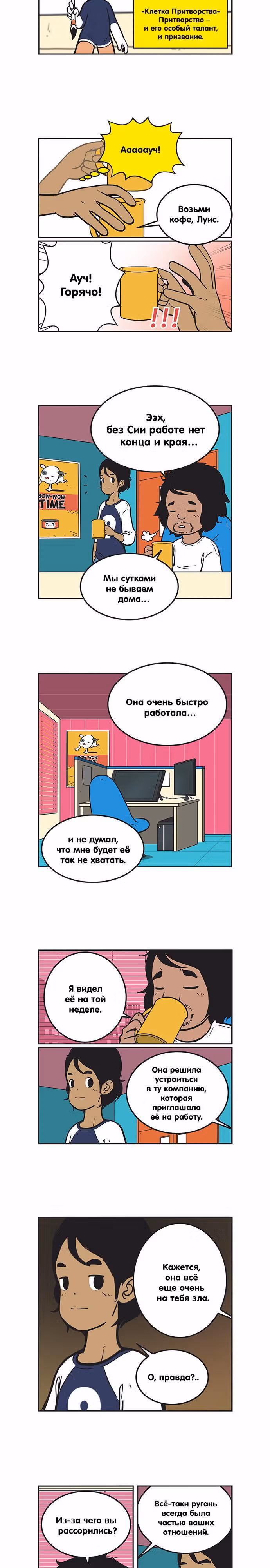 Клетки Юми — Том 2 · Глава 166, страница 2
