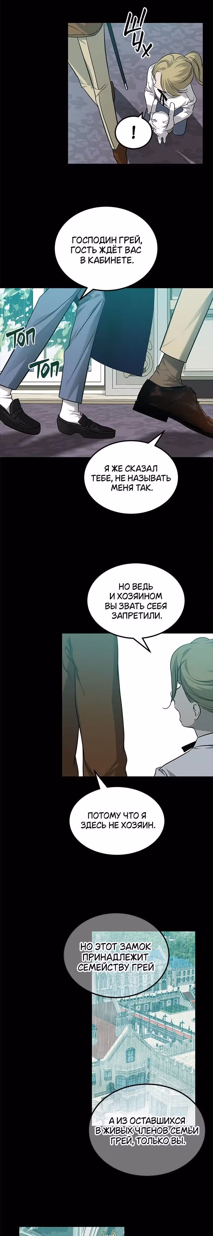 Петля — Том 1 · Глава 192, страница 14
