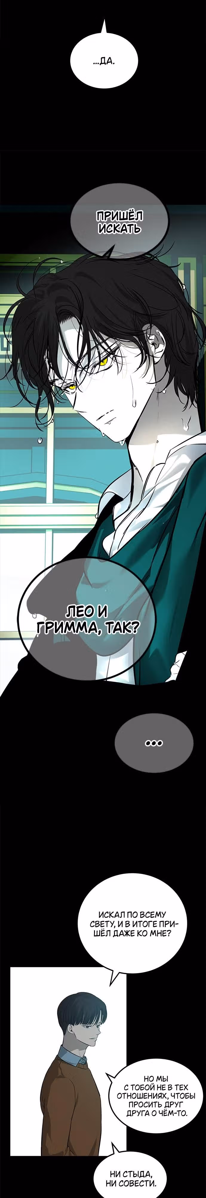 Петля — Том 1 · Глава 192, страница 22