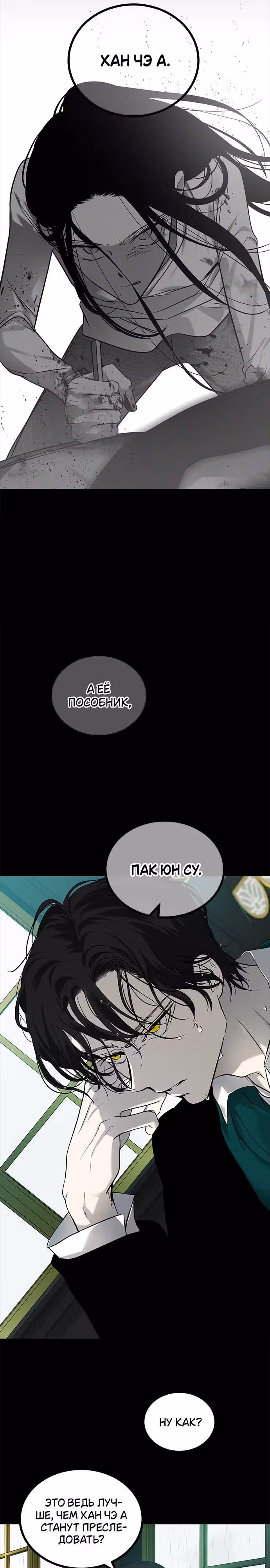 Петля — Том 1 · Глава 192, страница 27