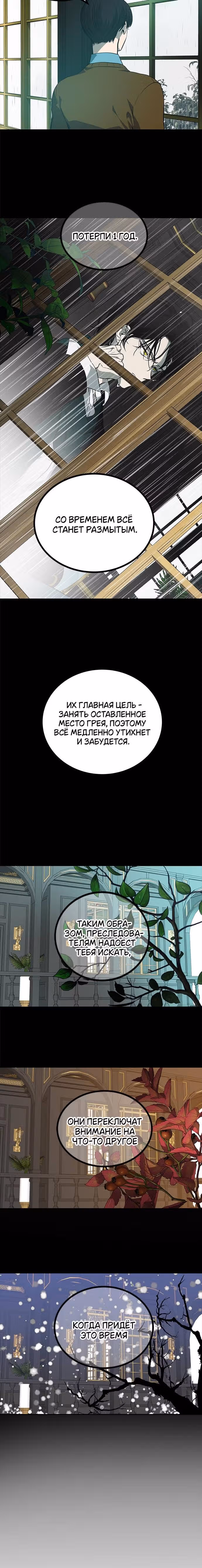 Петля — Том 1 · Глава 192, страница 28