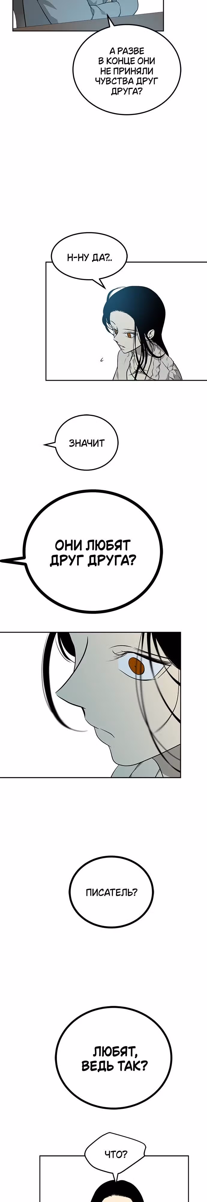 Петля — Том 1 · Глава 192, страница 30